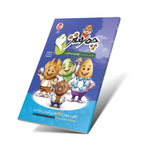 چهارمغز 6 – هوش برگ ویژه ششم دبستان