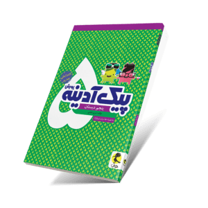 پا به پا چهارم ابتدایی