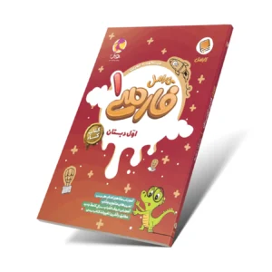 چهارمغز 4 – هوشبرگ ویژه چهارم دبستان