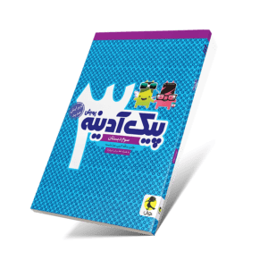 چهارمغز 3 – هوشبرگ ویژه سوم دبستان
