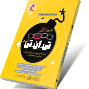 کتاب تابستانه پنجم ابتدایی
