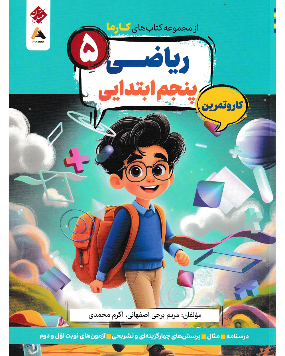 کتاب ریاضی پنجم مبتکران