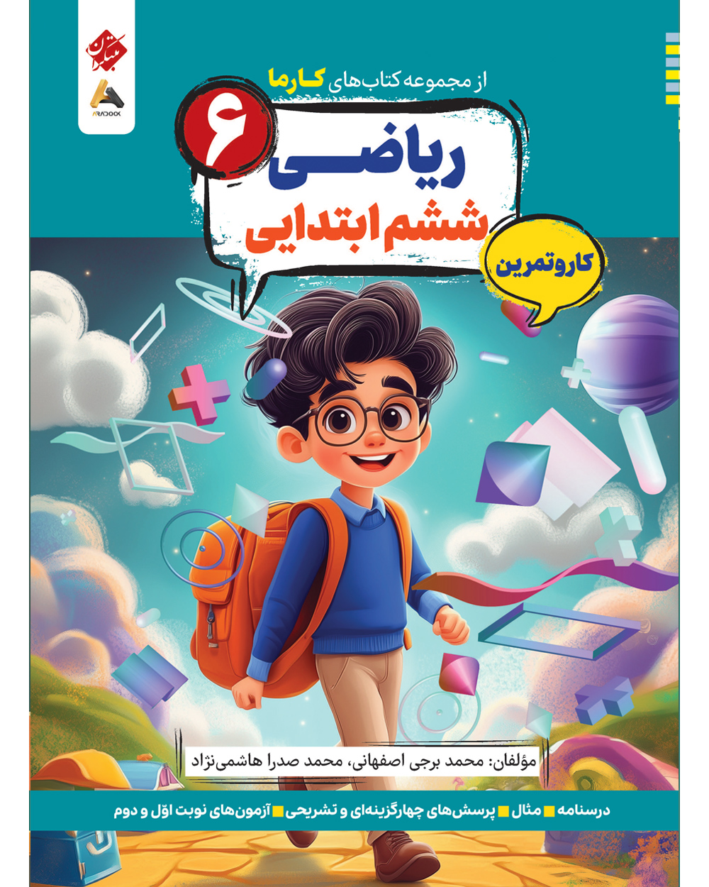 کار و تمرین ریاضی ششم ابتدایی کارما