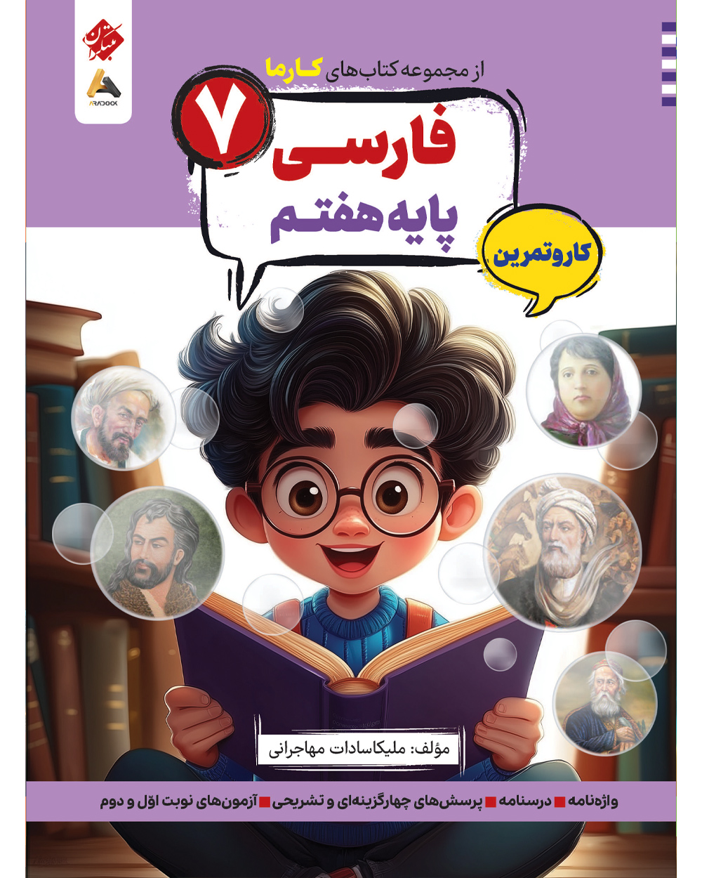 کار و تمرین فارسی پایه هفتم کارما
