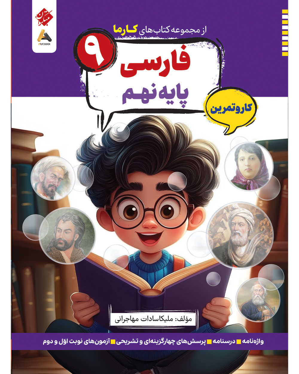 کار و تمرین فارسی پایه نهم کارما