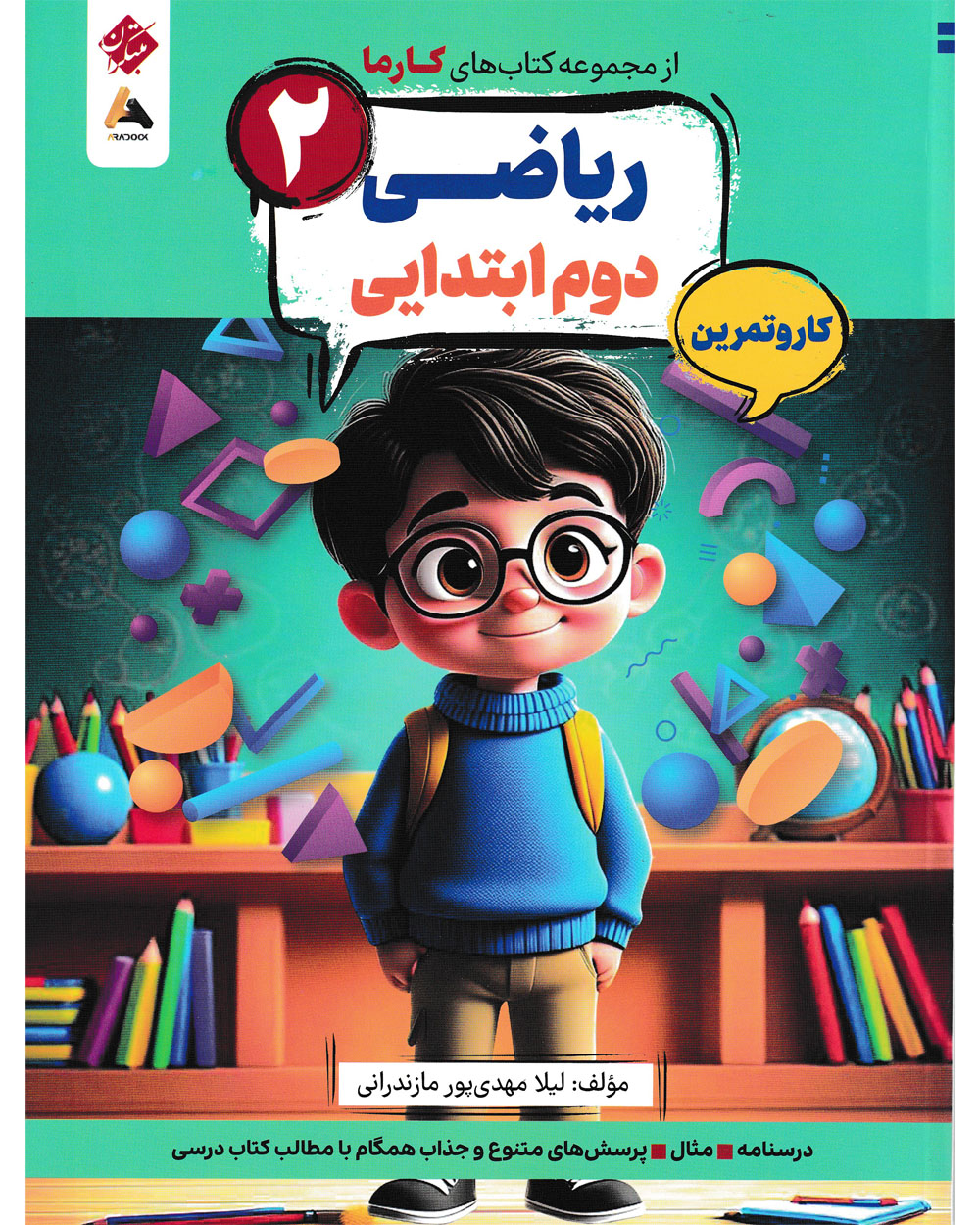 تصویر کار و تمرین ریاضی پایه دوم کارما بانک کتاب TNTBook