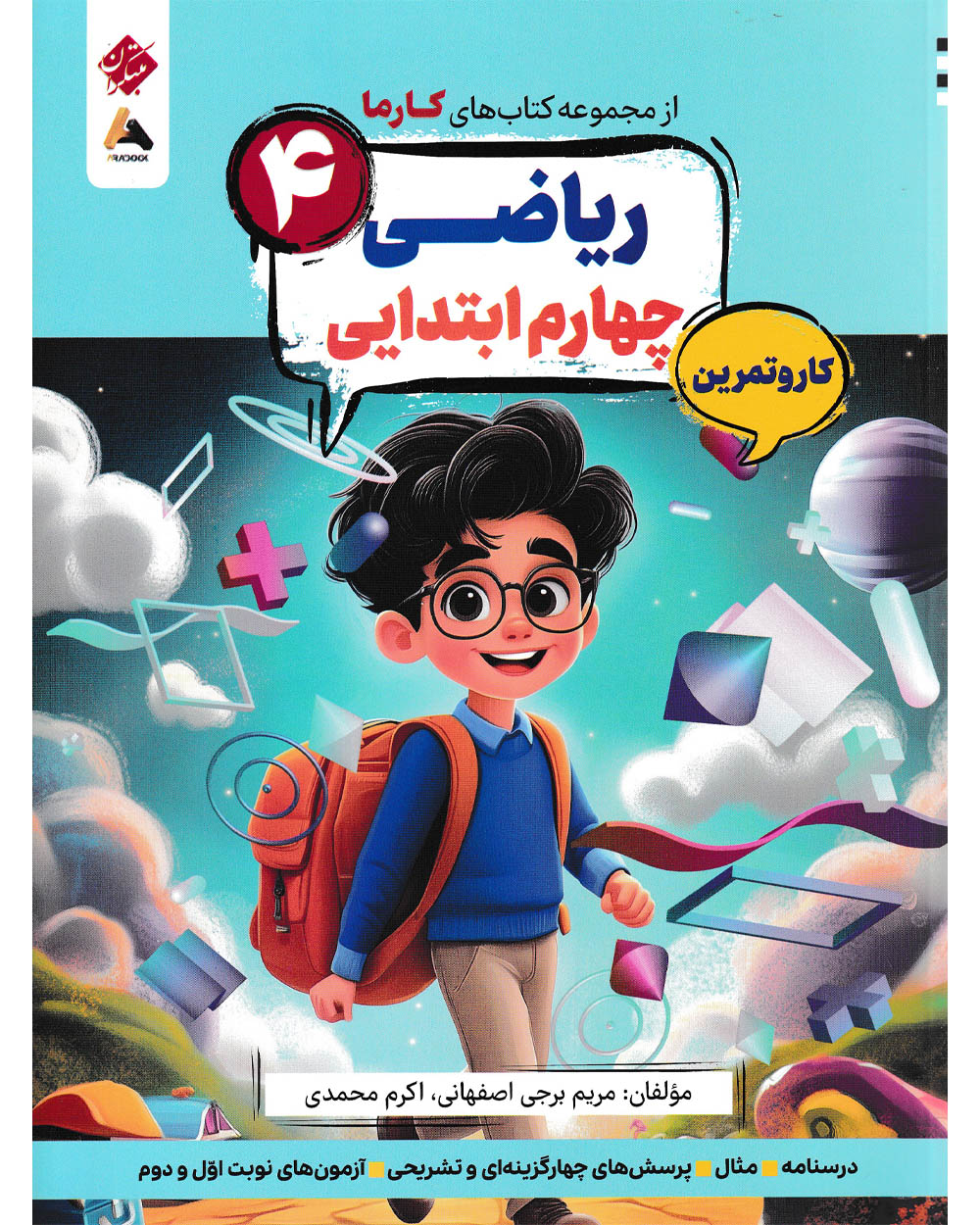 کار و تمرین ریاضی چهارم ابتدایی کارما