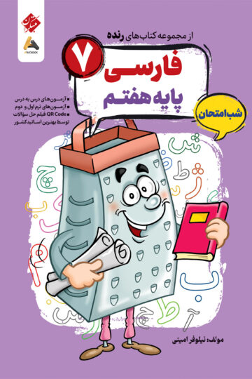 فارسی هفتم شب امتحان رنده