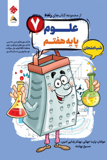 علوم هفتم شب امتحان رنده .