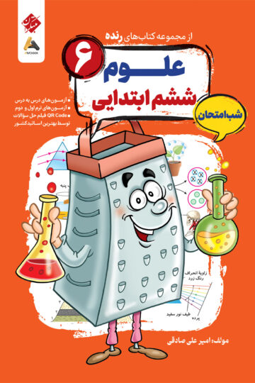 علوم ششم شب امتحان رنده