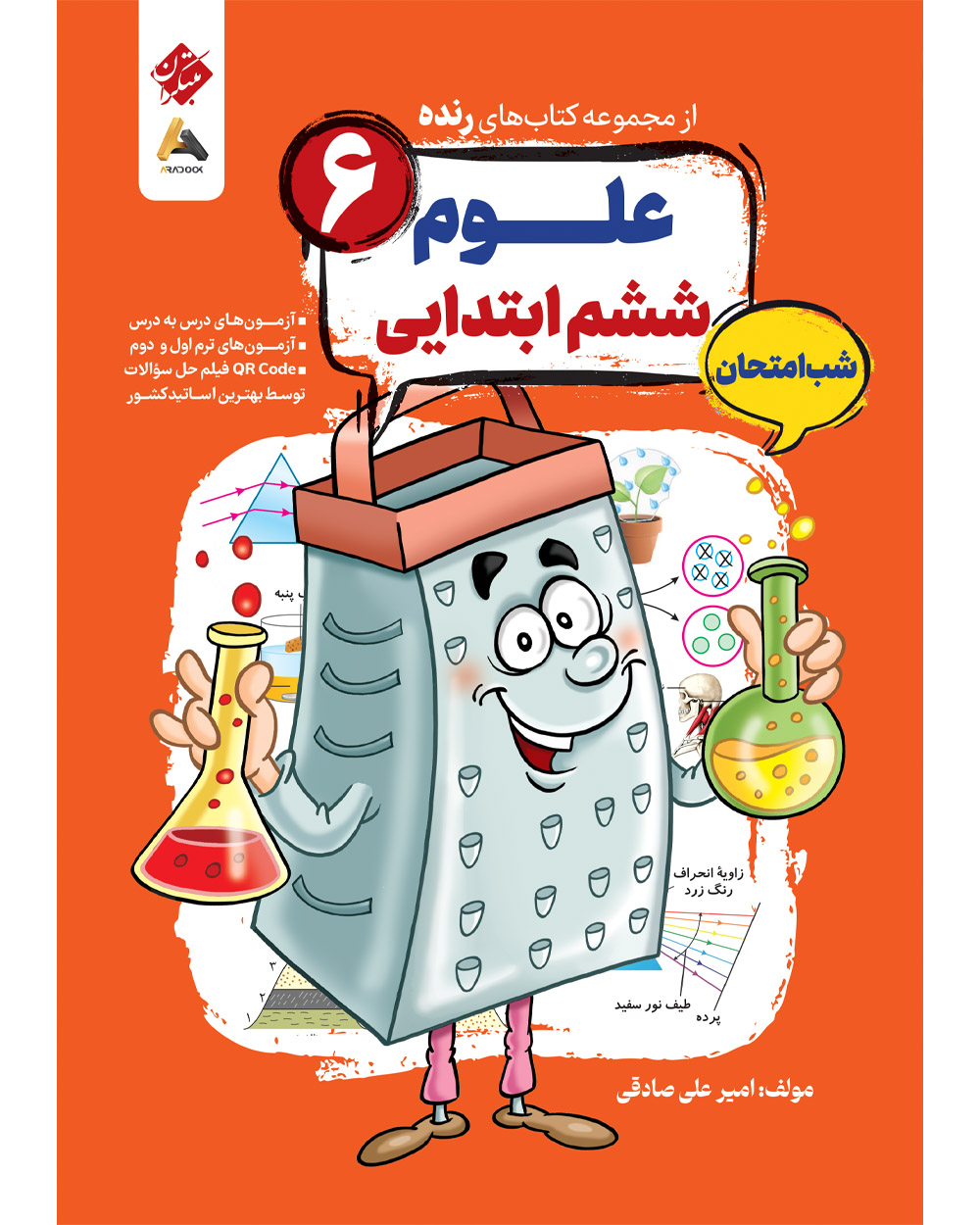 علوم ششم شب امتحان رنده