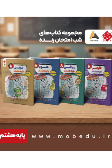 مجموعه های پایه هشتم شب امتحان رنده