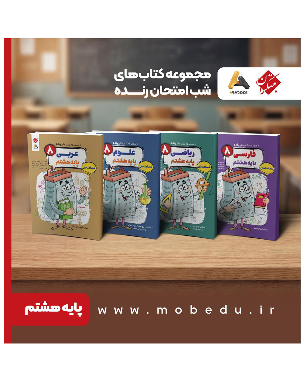 مجموعه های پایه هشتم شب امتحان رنده