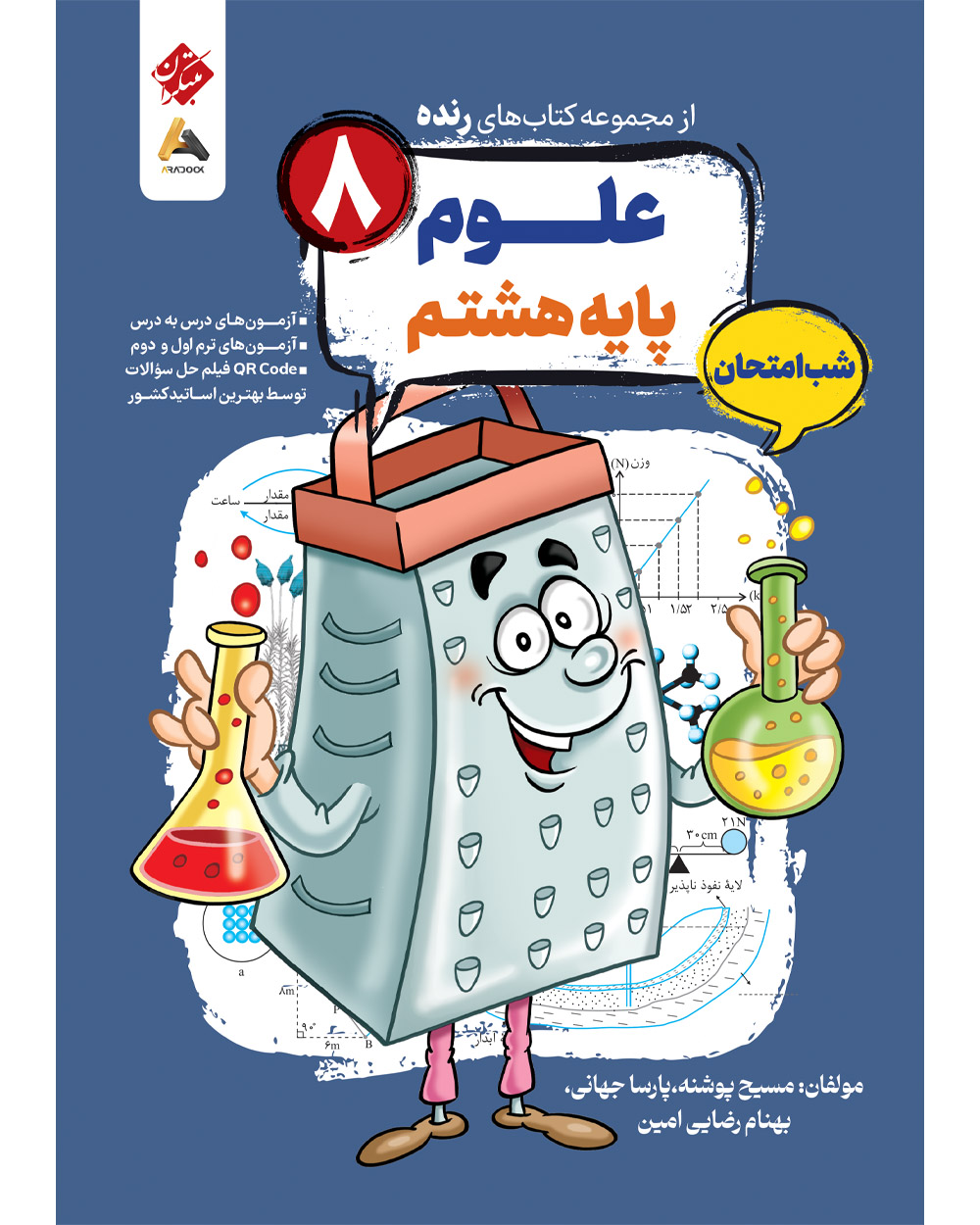 علوم هشتم شب امتحان رنده .