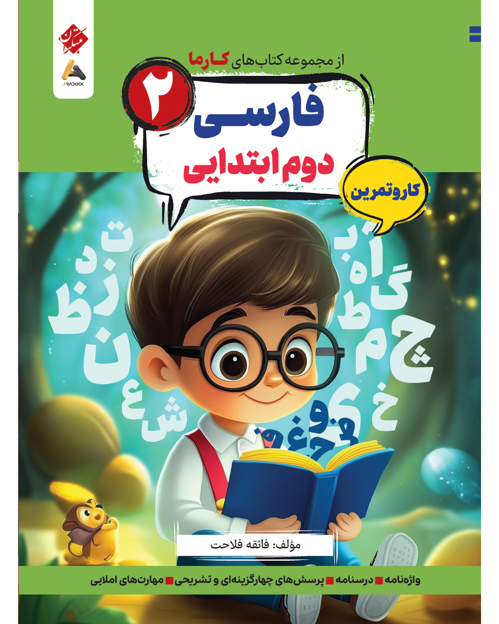 کار و تمرین فارسی پایه دوم کارما