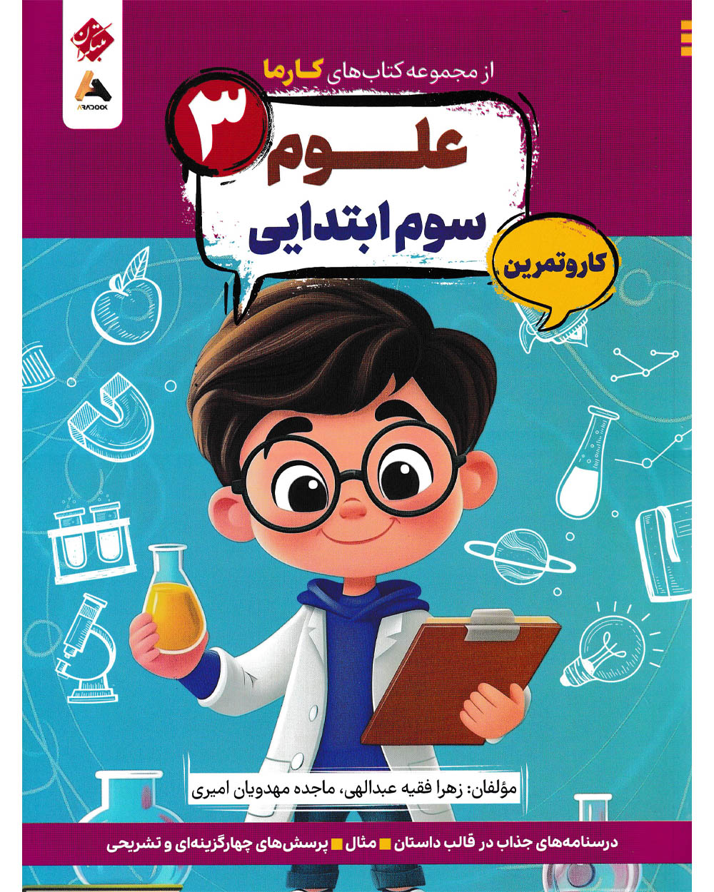 خرید کار و تمرین علوم سوم ابتدایی کارما از مبتکران