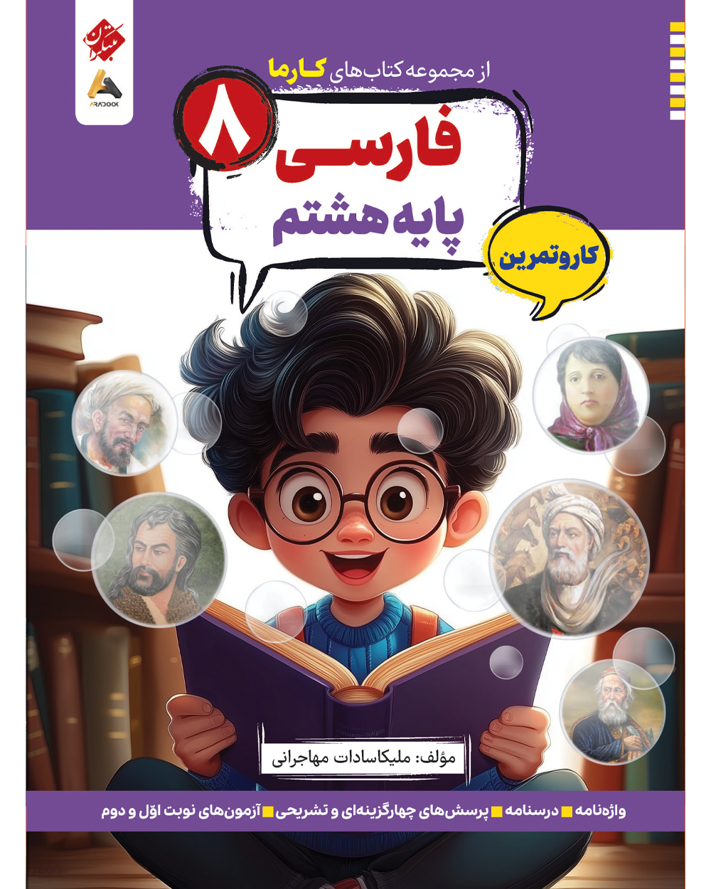 کتاب فارسی هشتم مبتکران