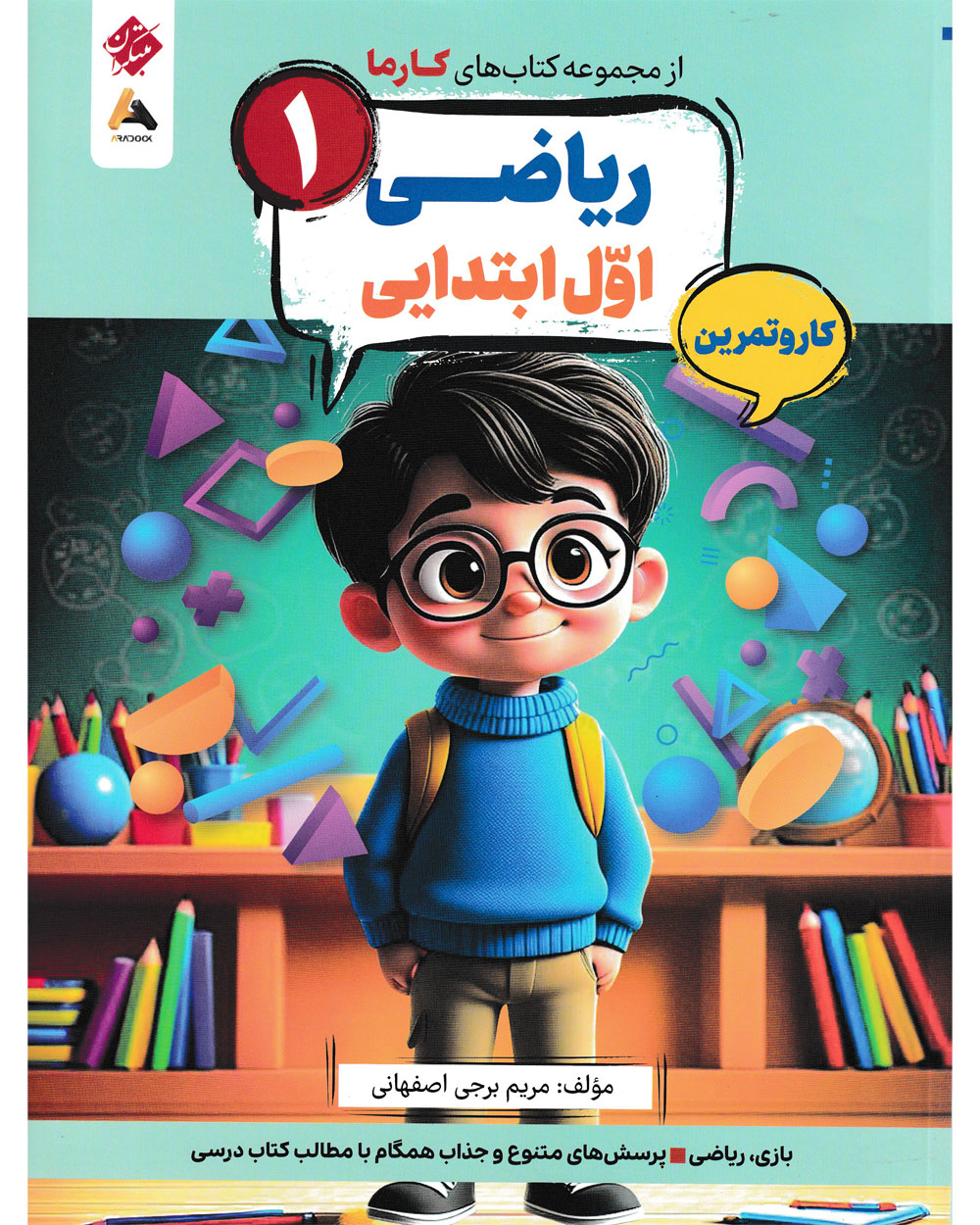 تصویر کار و تمرین ریاضی پایه اول کارما بانک کتاب TNTBook