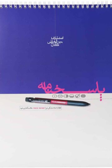 پاسخ برگ 100 برگ گاج