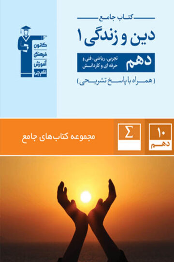 فلش کارت دین و زندگی دهم نیمسال دوم