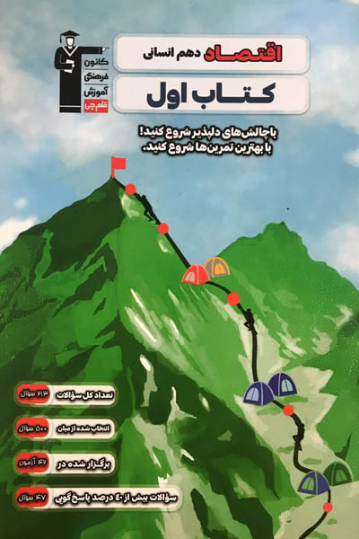 اول اقتصاد دهم انسانی