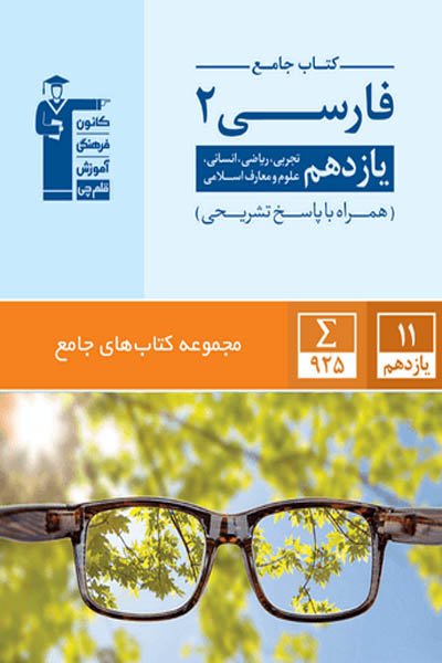فلش کارت فارسی  یازدهم  کلیه رشته ها