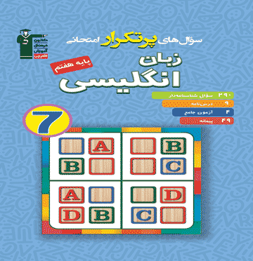 پر تکرار زبان انگلیسی هفتم