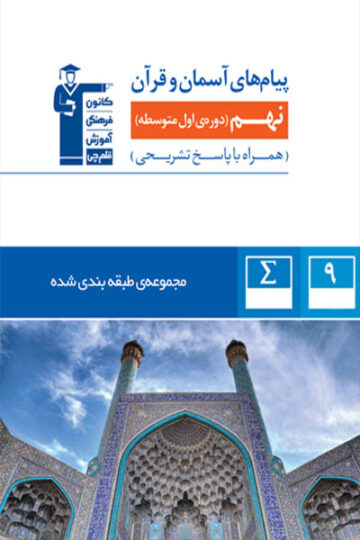 آبی پیام های آسمان نهم