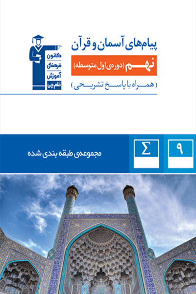 آبی پیام های آسمان نهم