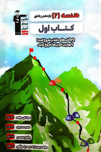 اول هندسه یازدهم ریاضی