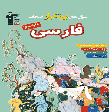 کتاب فارسی نهم قلم چی