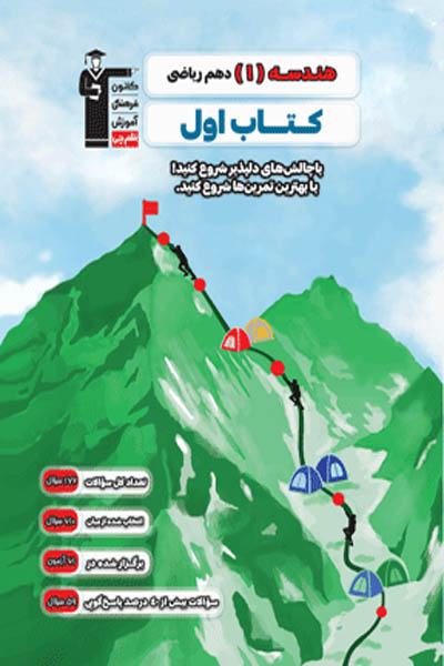 فلش کارت هندسه دهم