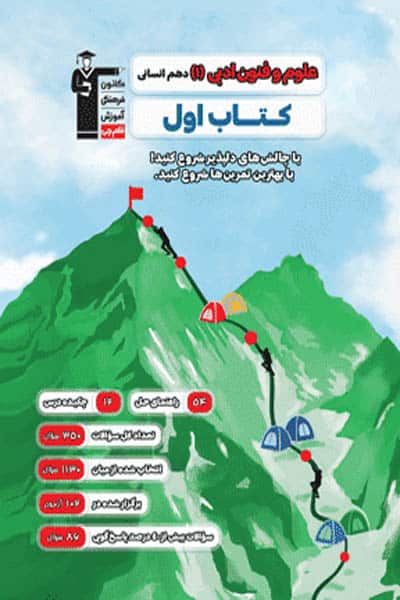 اول علوم و فنون ادبی دهم انسانی