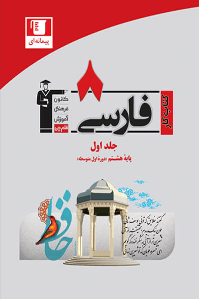 فلش کارت فارسی پایه هشتم