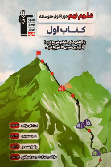 فلش علوم نهم نیم سال اول