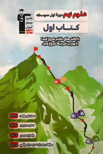 فلش علوم نهم نیم سال اول