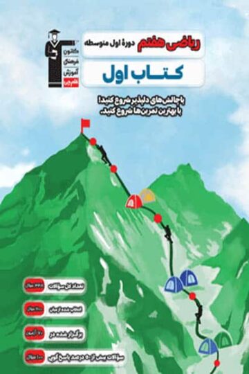 اول ریاضی هفتم