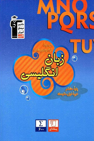 فلش کارت زبان انگلیسی هشتم