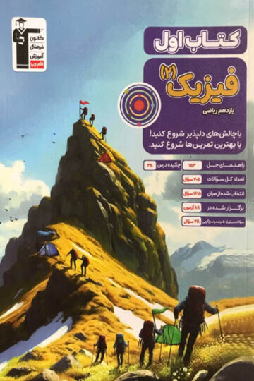 خرید اول فیزیک یازدهم ریاضی از قلم چی