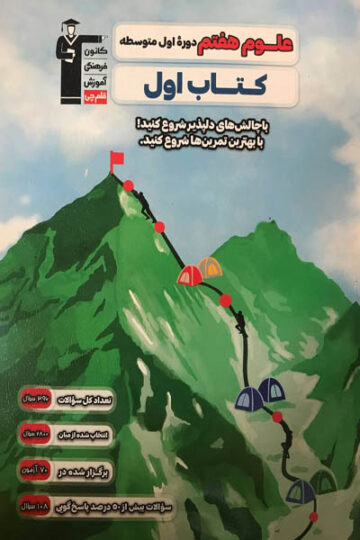 خرید اول علوم هفتم از قلم چی
