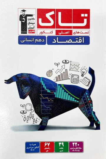 فلش کارت اقتصاد دهم نیم سال دوم