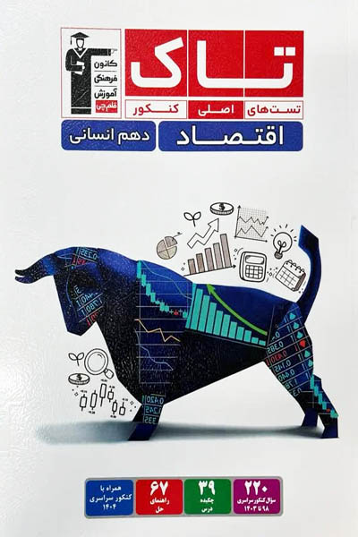 فلش کارت اقتصاد دهم نیم سال دوم