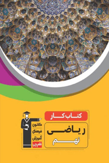 اول ریاضی نهم