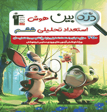 کتاب هوش و استعداد ششم قلم چی