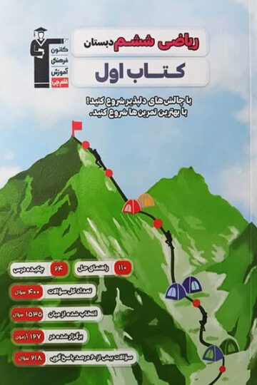 فلش کارت ریاضی اول دبستان بخش دوم