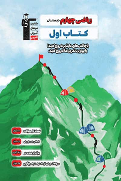 اول ریاضی چهارم دبستان
