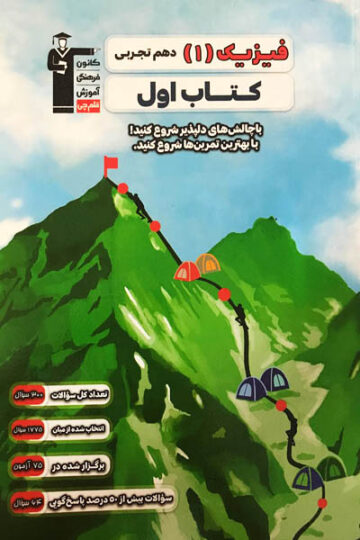 فلش کارت فیزیک دهم تجربی