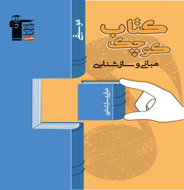 خرید مبانی و سازشناسی از قلم چی
