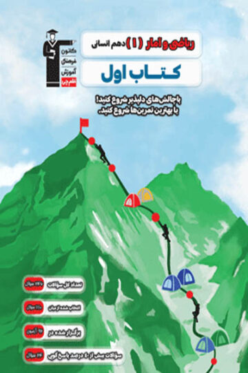 فلش کارت ریاضی و آمار دهم