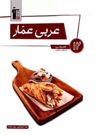 تصویر عربی عمار دوازدهم تجربی ریاضی بانک کتاب TNTBook